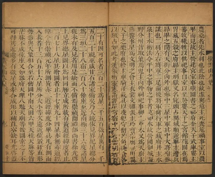 明史稿.清·王鸿绪撰.敬慎堂刊本.02