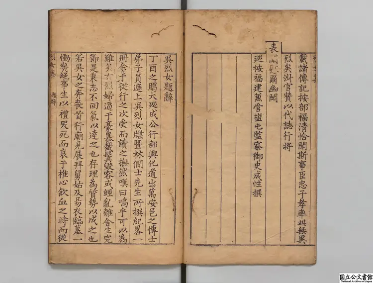 施門呉烈女雑録 清順治刊本 施門呉烈女雑録 清順治刊本