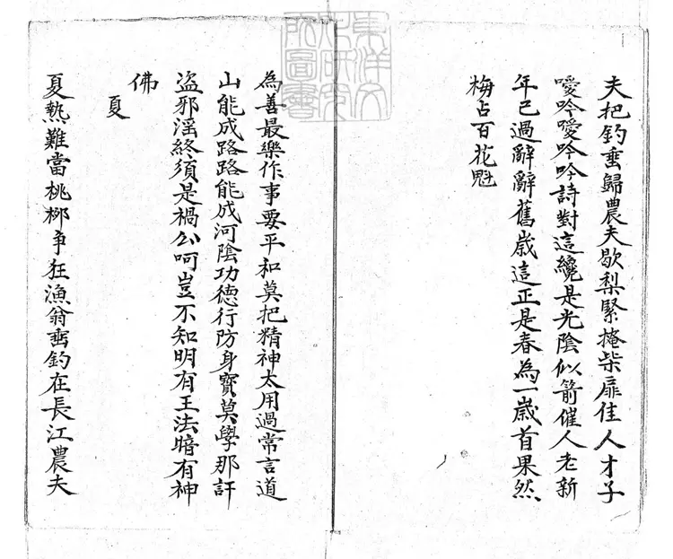 740 游戲文章一卷　清鈔本