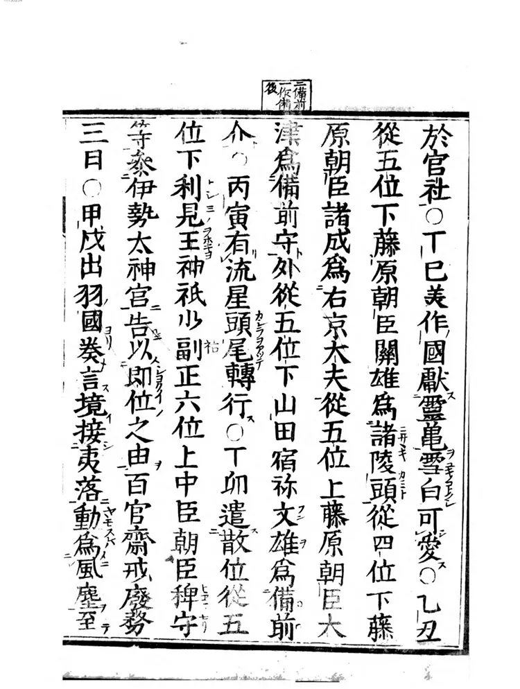 日本文德天皇实录 日本文德天皇实录