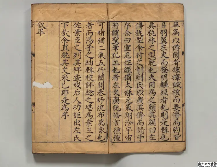 新鋟湯会元遴輯百家評林左伝芸型 選者湯賓尹（明）／編者林世選（明）明万暦24年刊本