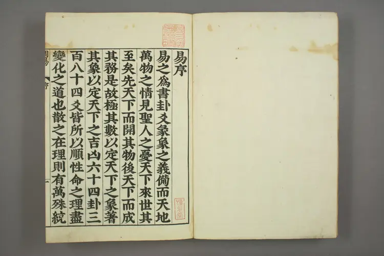 易经.嘉靖31年跋.魁本大字校刊本 易经.嘉靖31年跋.魁本大字校刊本