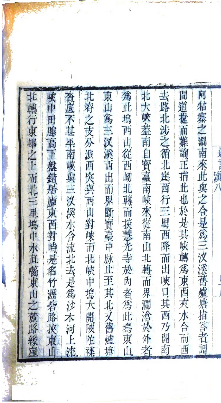 徐霞客游记.2 徐霞客游记.2