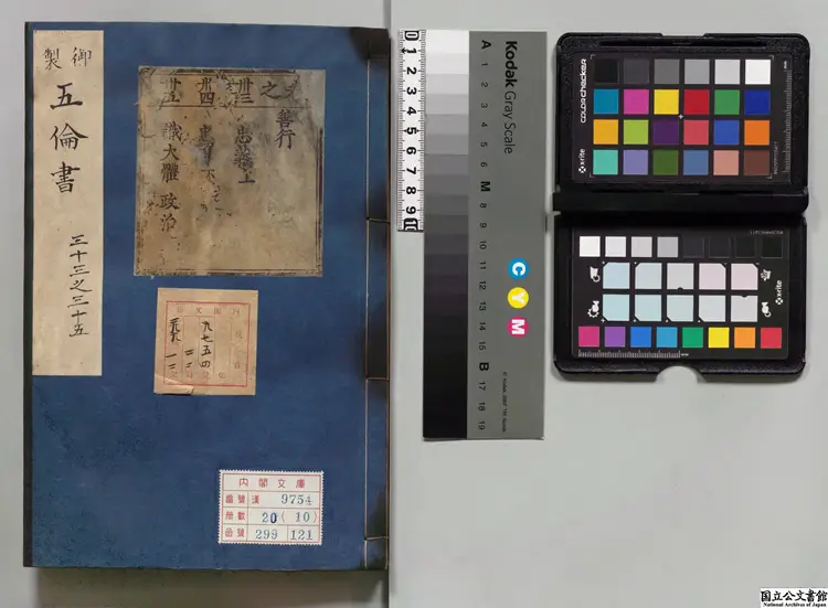 五倫書甲 著者宣宗（明） 寛文08年刊本