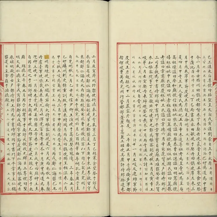 《永乐大典》卷8980至8981周字明嘉靖隆庆间内府重写本 《永乐大典》卷8980至8981周字明嘉靖隆庆间内府重写本