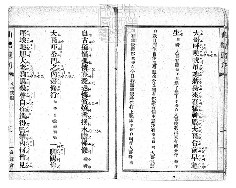 778 曲譜選刊 民國十一年北京富晉書社排印本 778 曲譜選刊 民國十一年北京富晉書社排印本