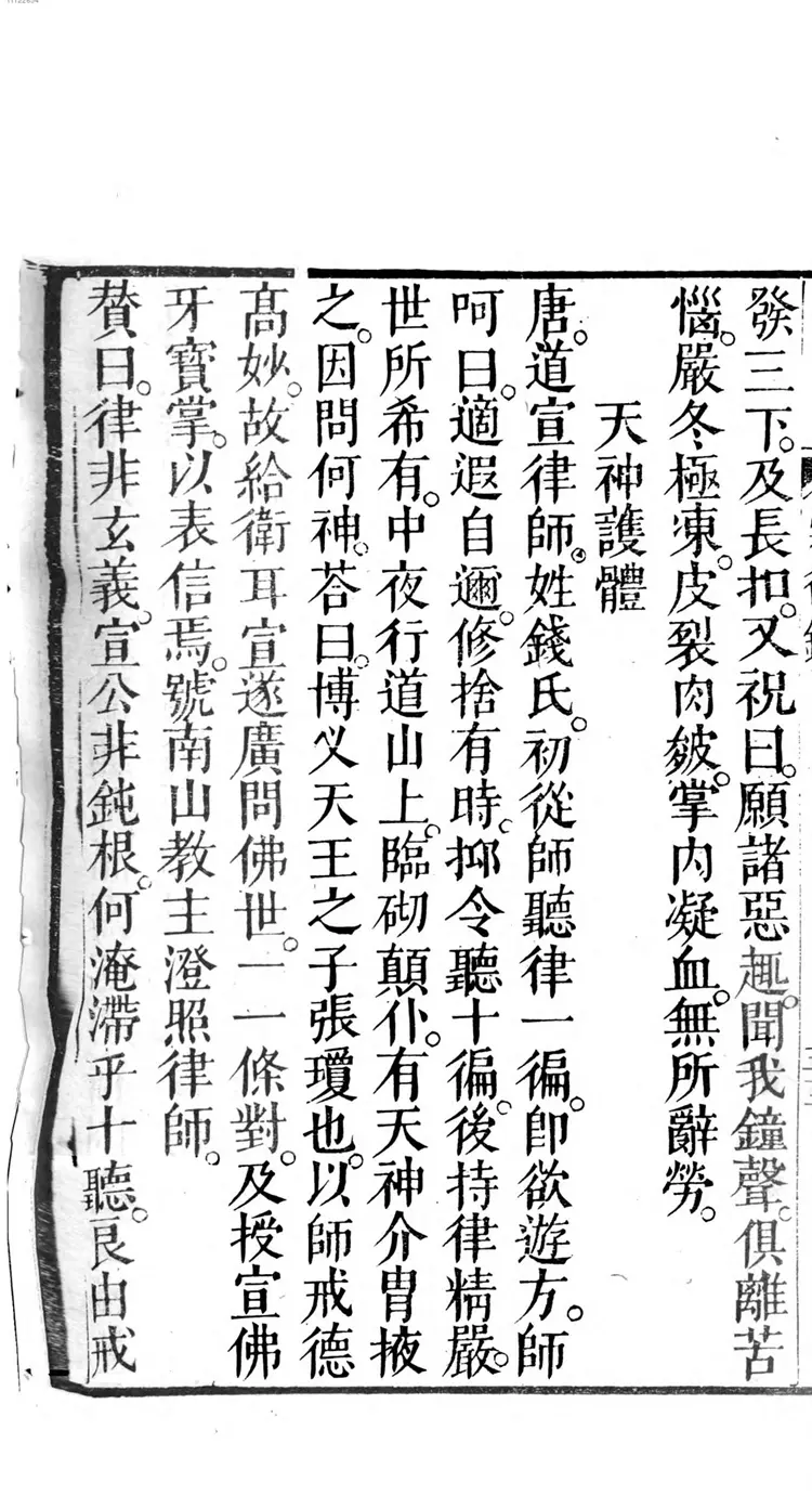 缁门崇行录 缁门崇行录