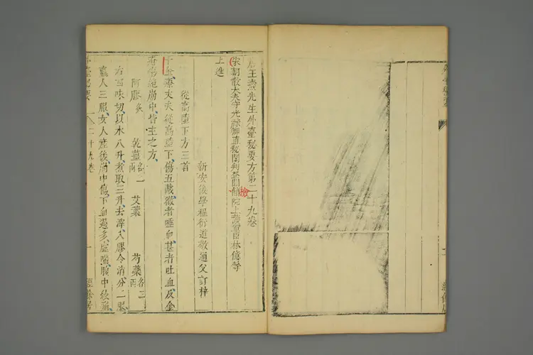 外台秘要卷二十九