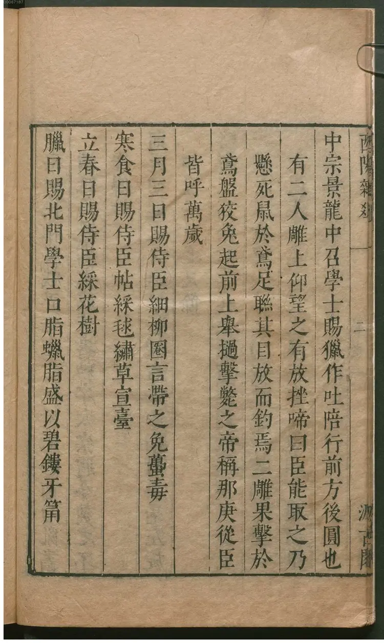 津逮秘书.11 津逮秘书.11