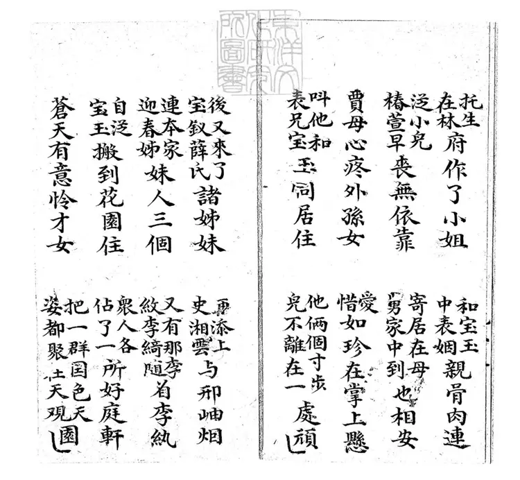 679 露淚緣十三回　清百本張鈔本