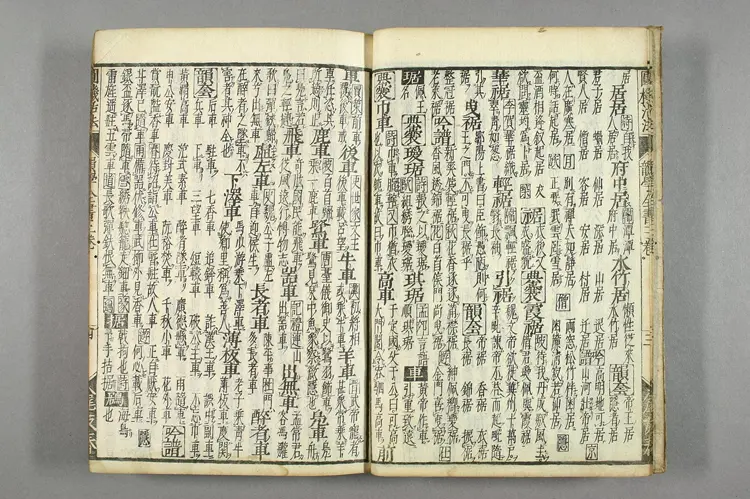 円機活法. 韻学_01049_0002 円機活法. 韻学_01049_0002