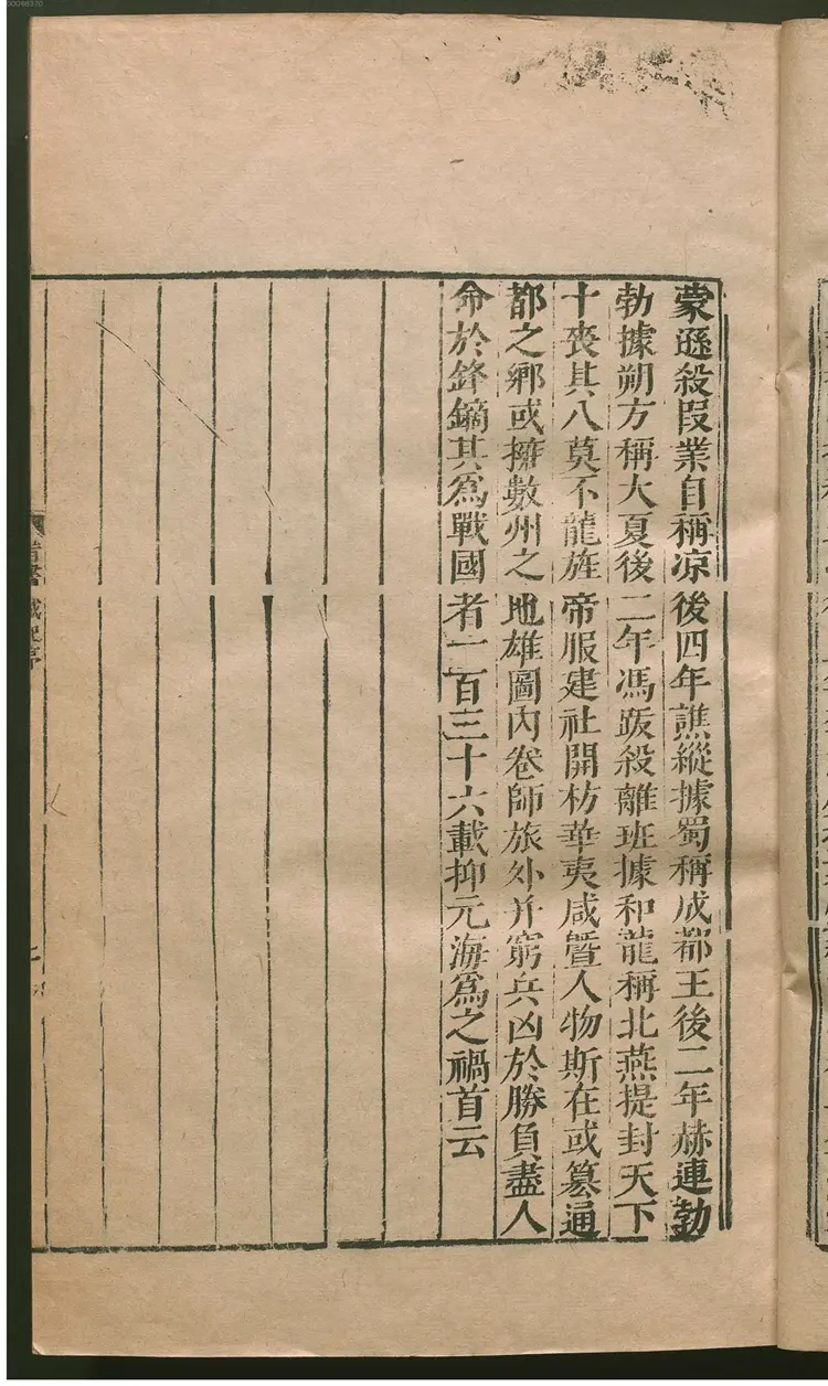 晋书.1 晋书.1