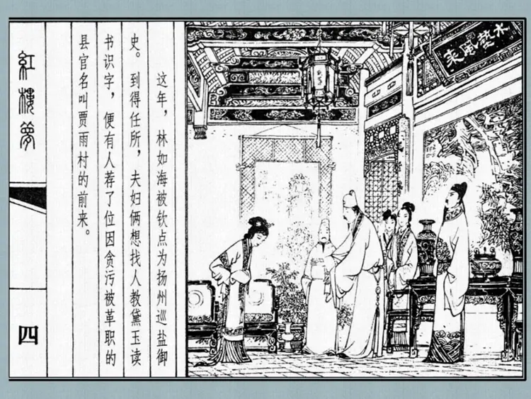 宝黛初会 宝黛初会