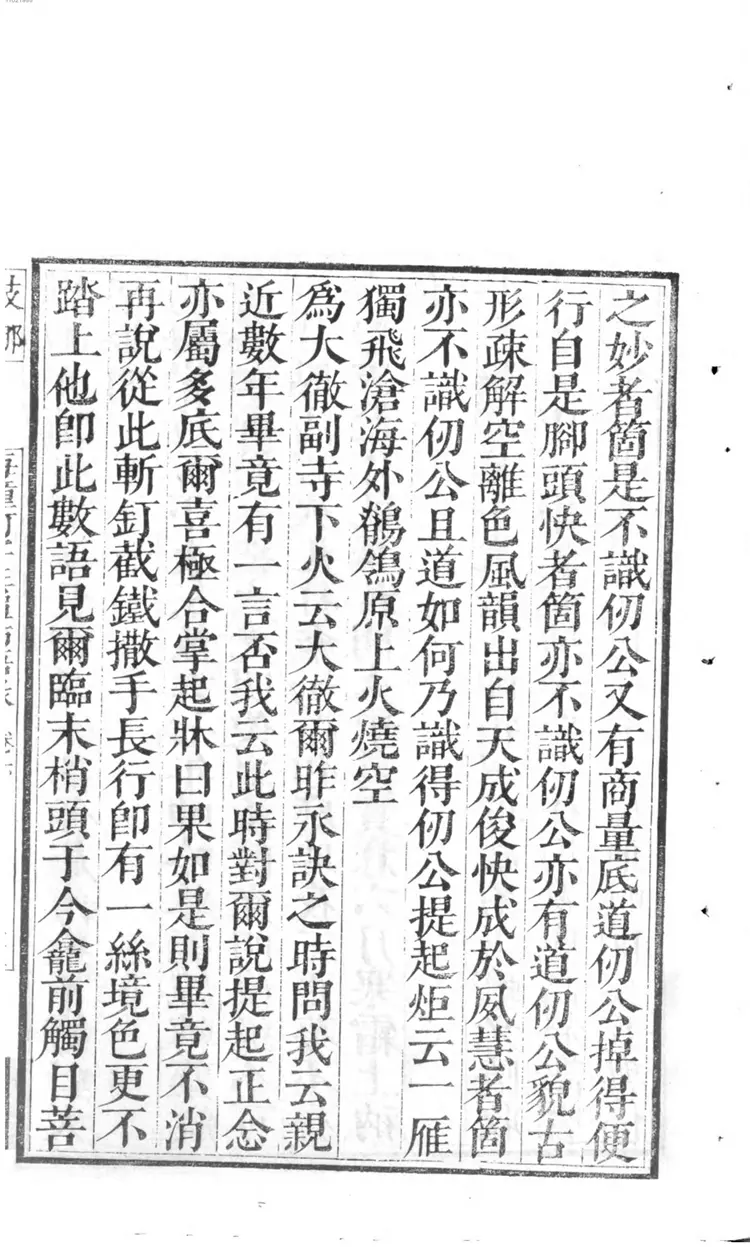 海幢阿字无禅师语录 海幢阿字无禅师语录