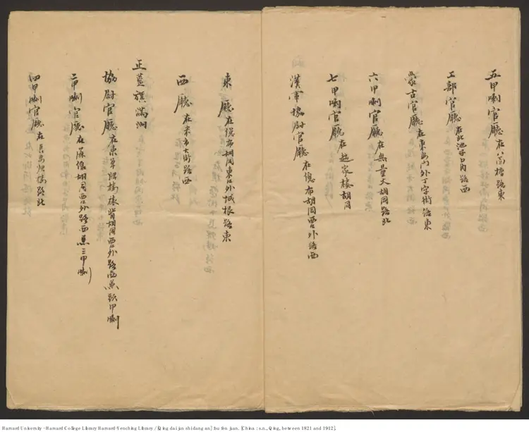 《李鴻章倡辦海軍往來電稿》 清光緒年間鈔本（1889-1911》