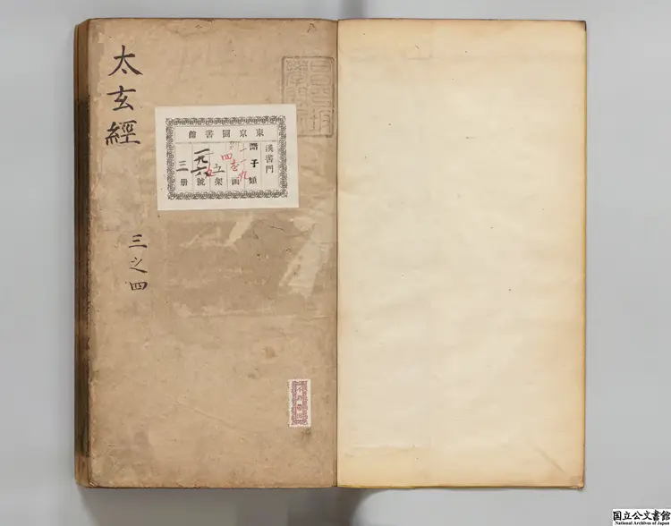 集註太玄経 選者揚雄(漢)/注釈者司馬光(宋)明正徳刊本 集註太玄経 選者揚雄(漢)/注釈者司馬光(宋)明正徳刊本