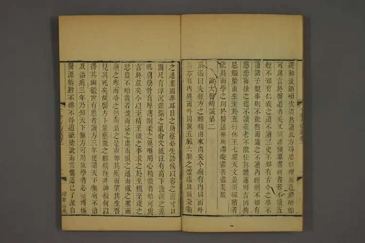 千金方衍义卷二