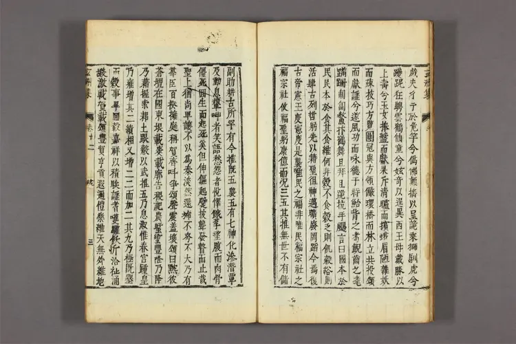 玄洲集 卷之1-15  趙纉韓撰 ; 慎天翊 攷