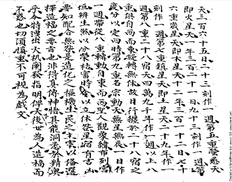 禽星手抄星宿推算+