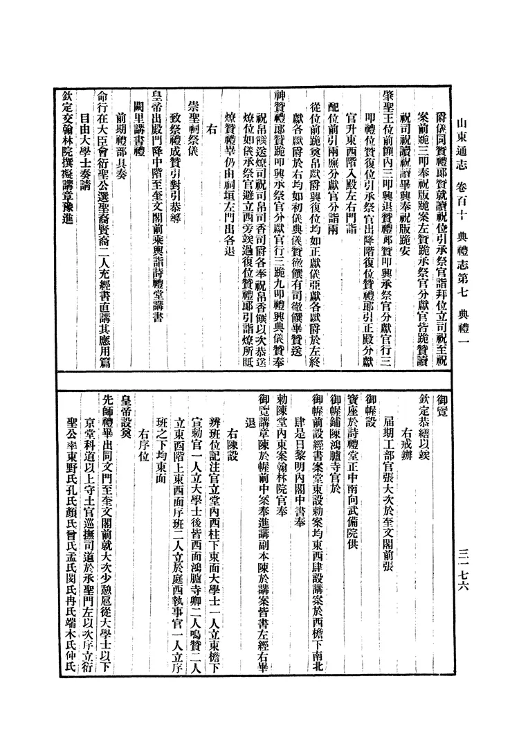 光绪《山东通志》(三) 光绪《山东通志》(三)