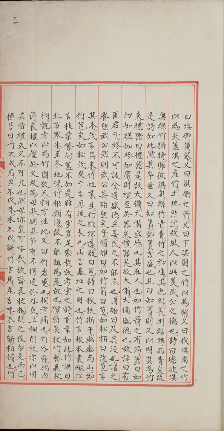 《永乐大典》卷19865-1986竹字明嘉靖隆庆间内府重写本