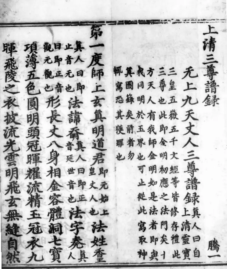 《正统道藏》洞真部谱录类（明）正统十年内府刊本PDF下载