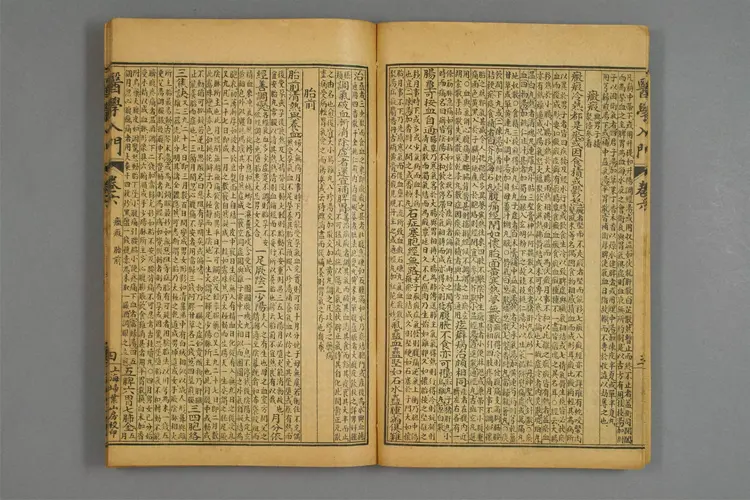 增图医学入门卷七