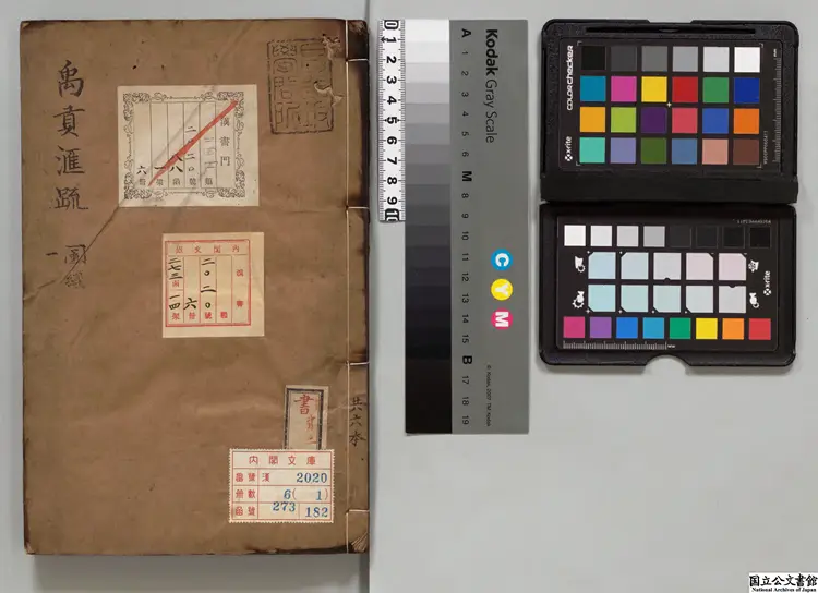 禹貢匯疏 著者茅瑞徴(明)明崇禎05年刊本 禹貢匯疏 著者茅瑞徴(明)明崇禎05年刊本