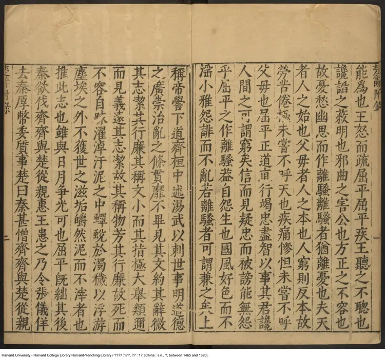 楚辭章句 楚辭章句