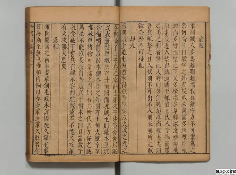 喩子十三種秘書兵衡 喩子十三種秘書兵衡