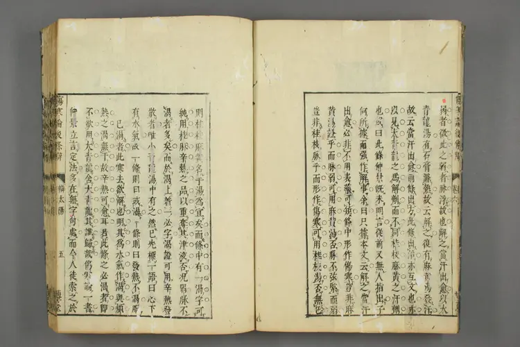 伤寒后条辨直解卷五 伤寒后条辨直解卷五