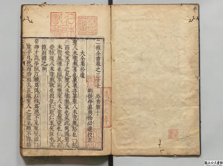 二程全書  編者朱熹（宋）／校訂者徐必達（明）江戸刊本