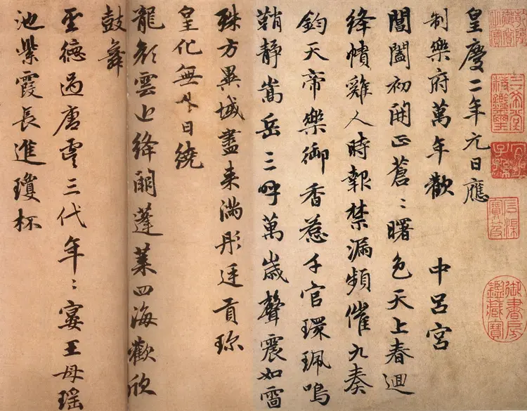 赵子昂行书万寿曲 赵子昂行书万寿曲