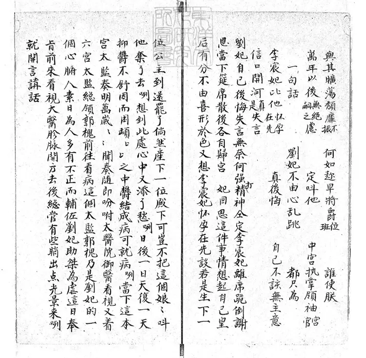 725 石韻全本救主盤盒打御上本 清鈔本 725 石韻全本救主盤盒打御上本 清鈔本