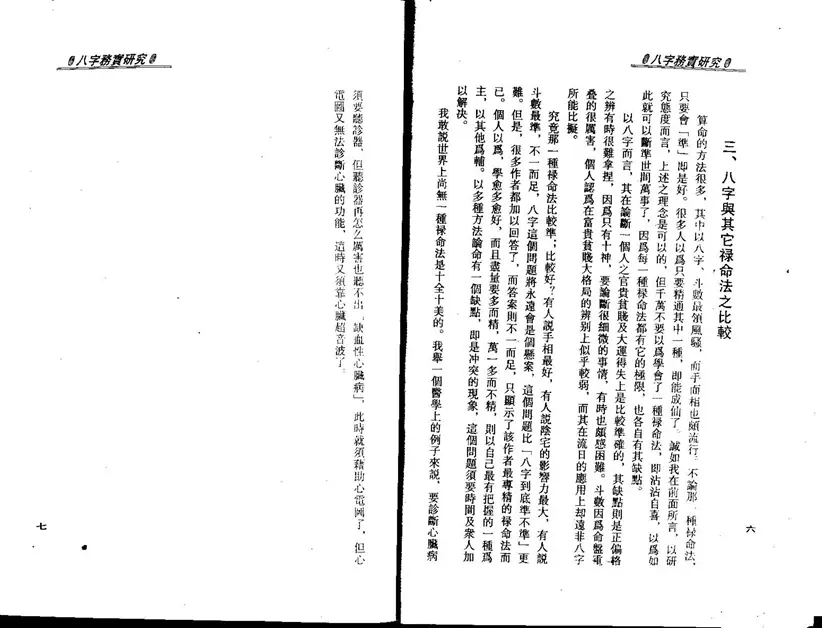 八字务实研究 八字务实研究