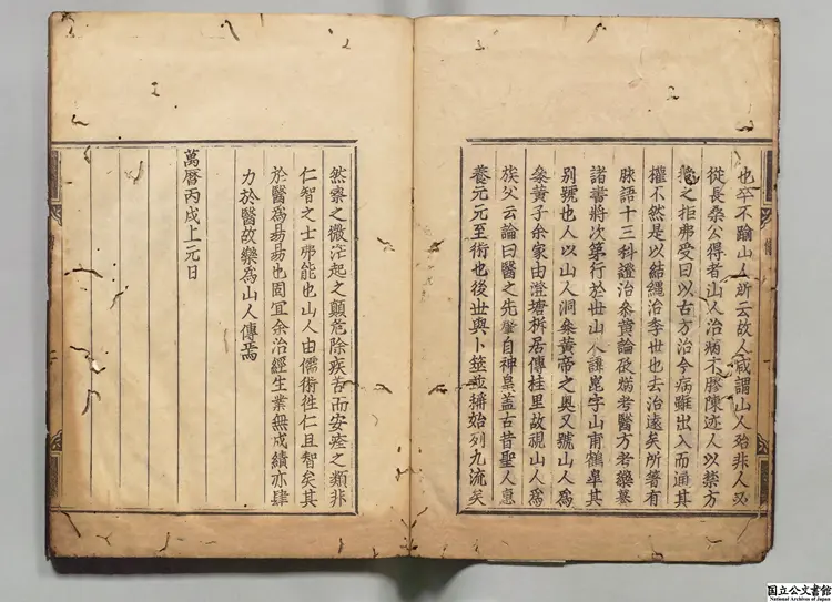 脈語 著者呉崑（明）慶長13年刊本