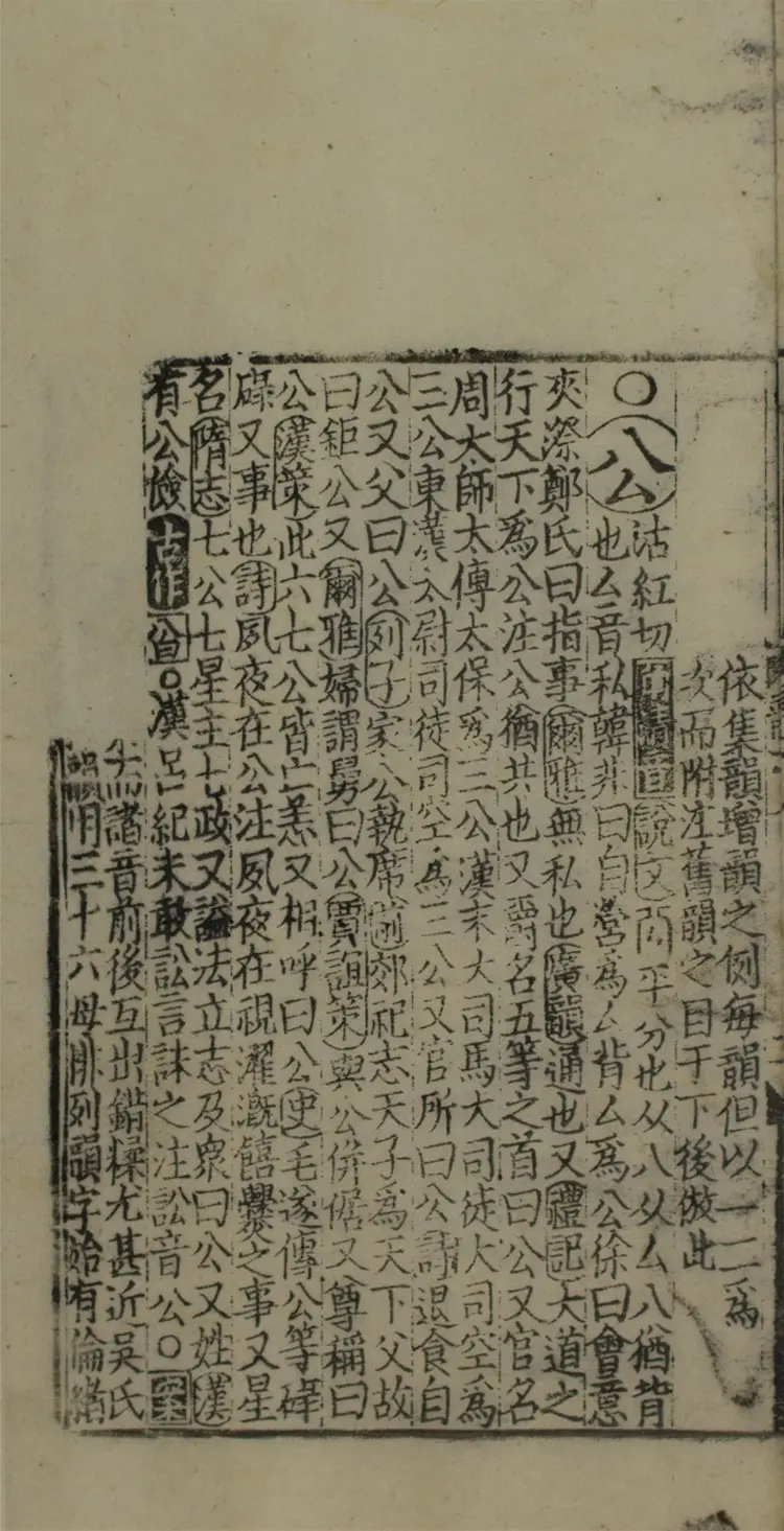 古今韻會舉要.三十卷 古今韻會舉要.三十卷