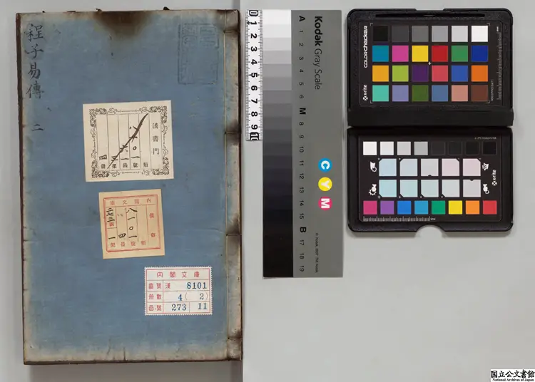 伊川易伝 明刊本