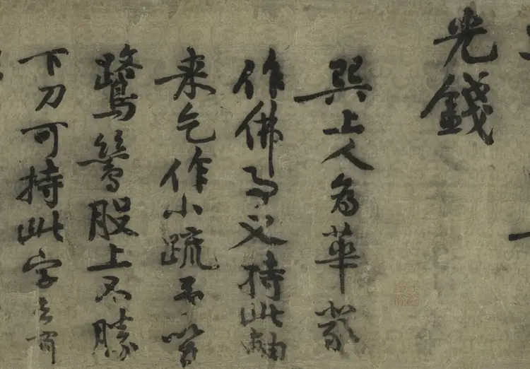 宋朝黄庭坚行书华严经疏卷 宋朝黄庭坚行书华严经疏卷