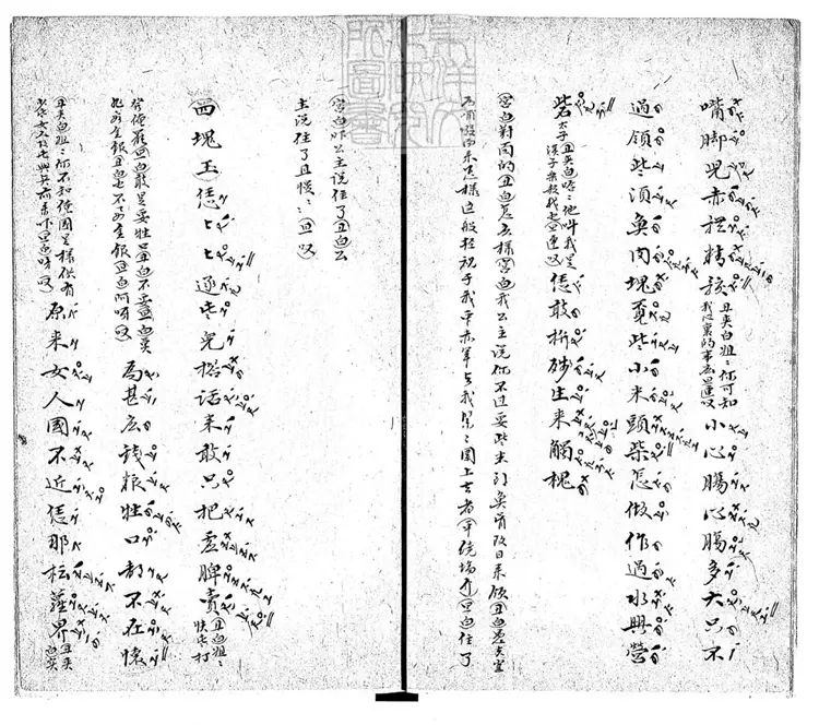 625 瑤臺一卷 道光二十六年維陽三槐堂與女彈詞合鈔本 625 瑤臺一卷 道光二十六年維陽三槐堂與女彈詞合鈔本