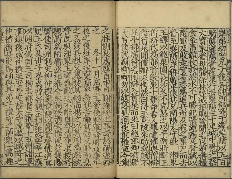 《通鉴纪事本末》卷24至33宋袁枢撰南宋宝祐五年赵与筹湖州刊元明递修本