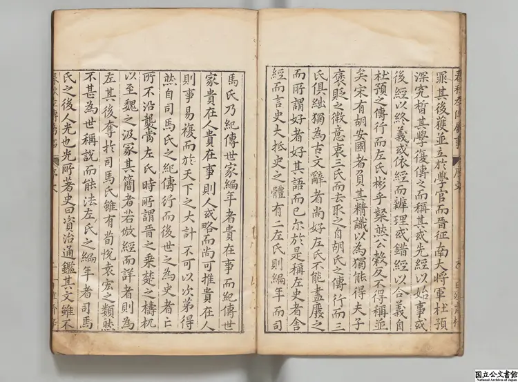 春秋左伝属事 著者伝遜（明） 明万暦17年日殖斎刊本