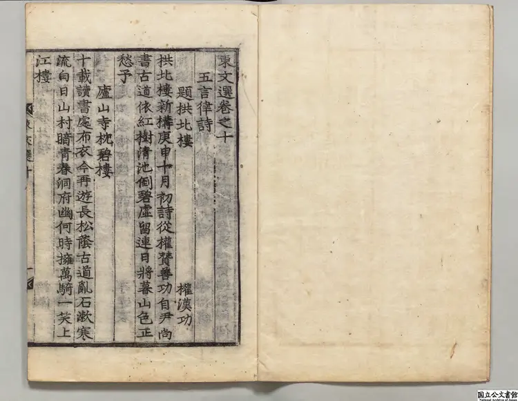 東文選  編者徐居正（朝鮮）朝鮮刊本0106