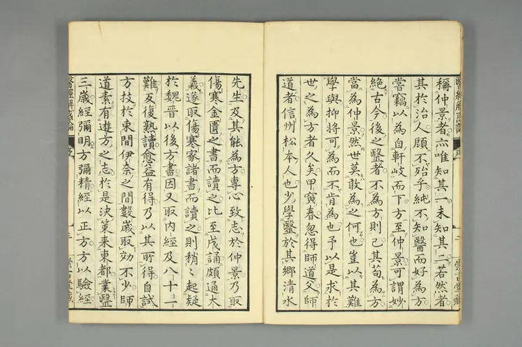 医经解惑论上卷之一