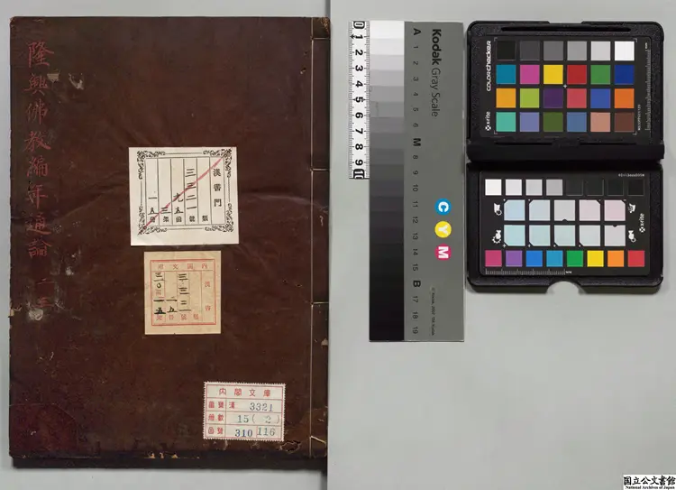 隆興釈教編年通論 著者釈祖琇(宋)寛永刊本 隆興釈教編年通論 著者釈祖琇(宋)寛永刊本