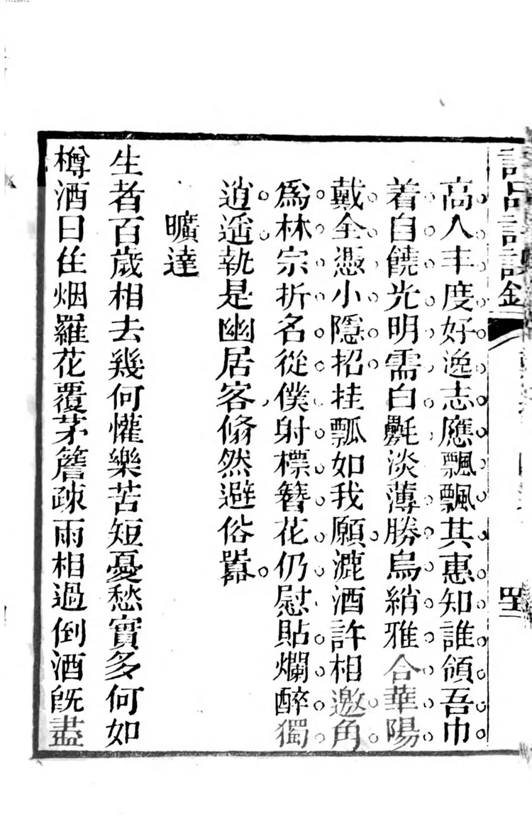 司空图诗品诗一百首