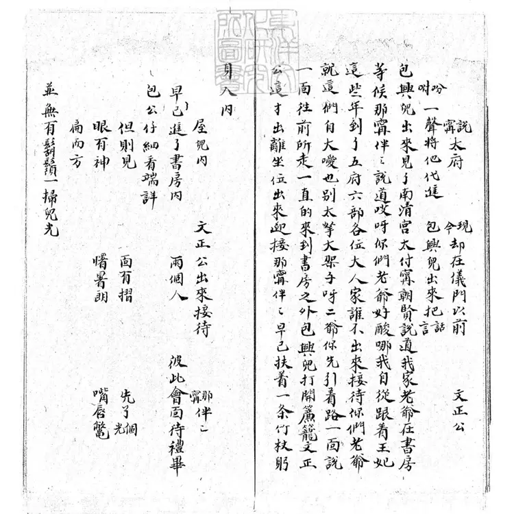 729 石韻全本南清宮慶壽二本　清鈔本