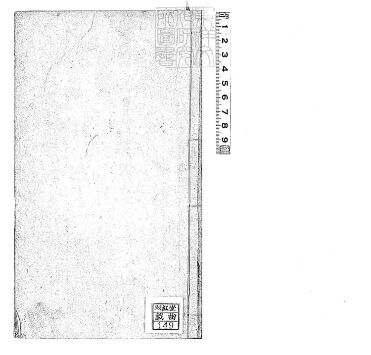 786 曲譜一卷 清鈔本 786 曲譜一卷 清鈔本