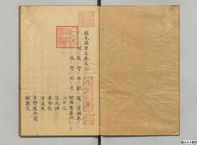 程朱闕里志  著者趙滂（明）江戸写本