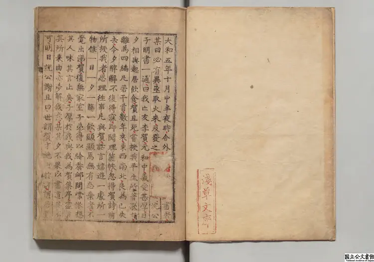 李長吉集 著者李賀(唐)朝鮮刊本 李長吉集 著者李賀(唐)朝鮮刊本